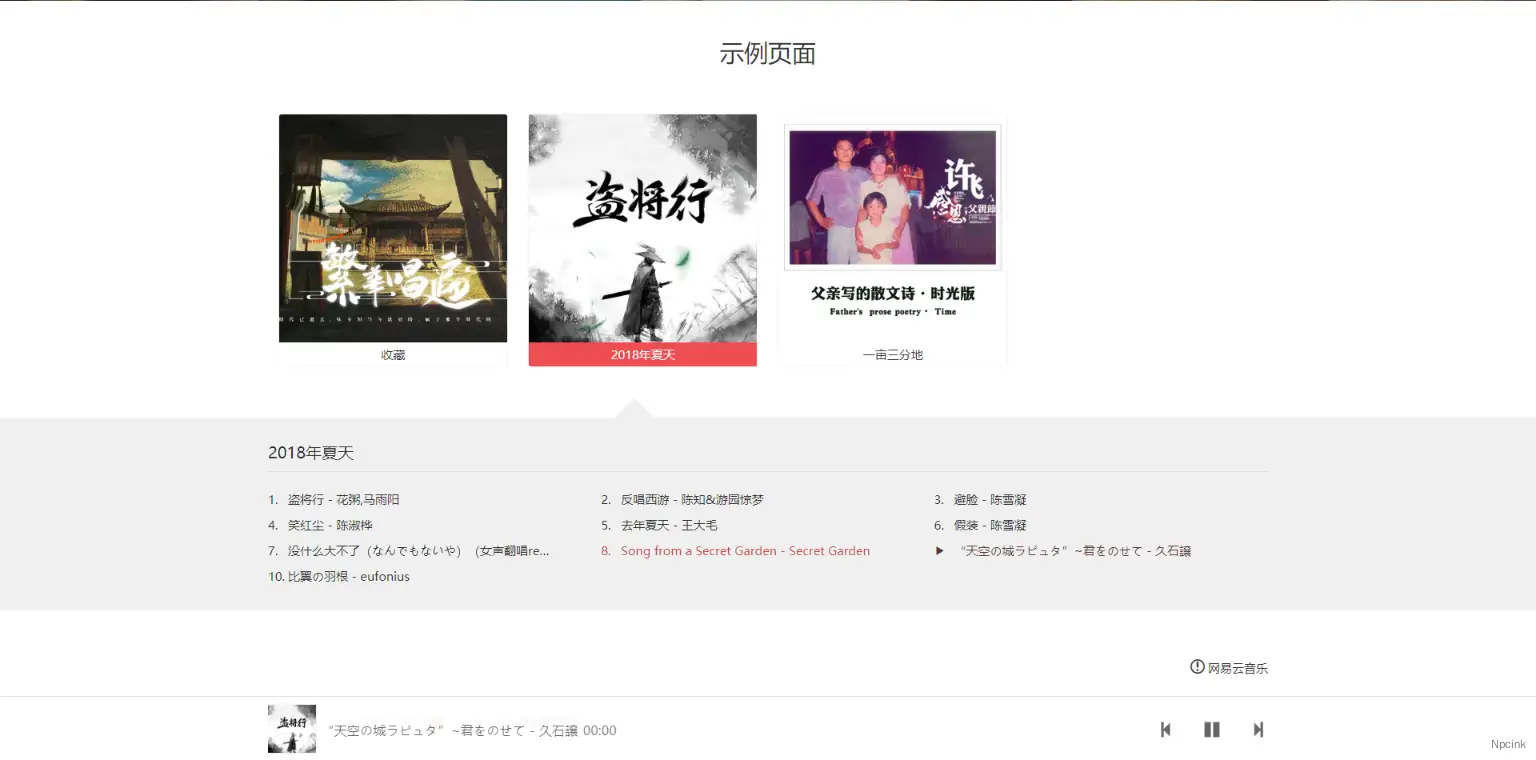Netease Music - 网易云音乐WordPress音乐播放器插件