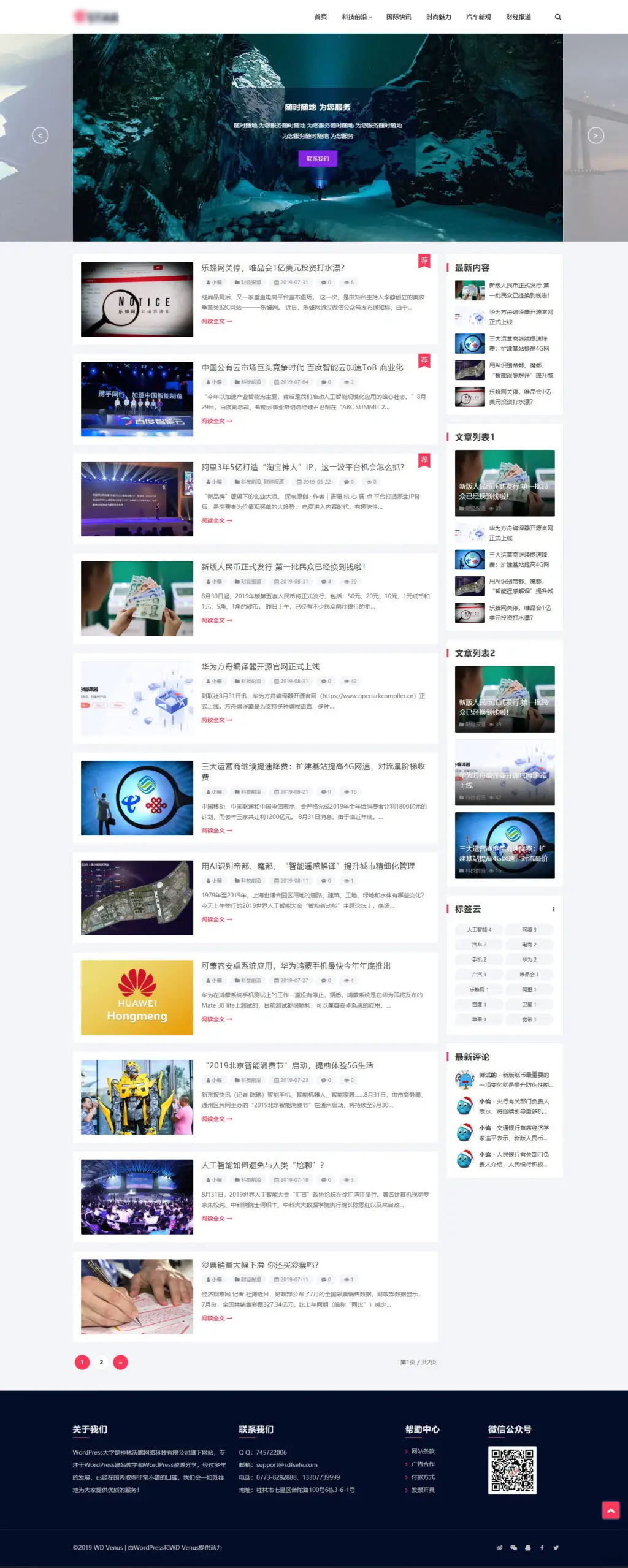 WD Venus - WordPress博客杂志自媒体主题
