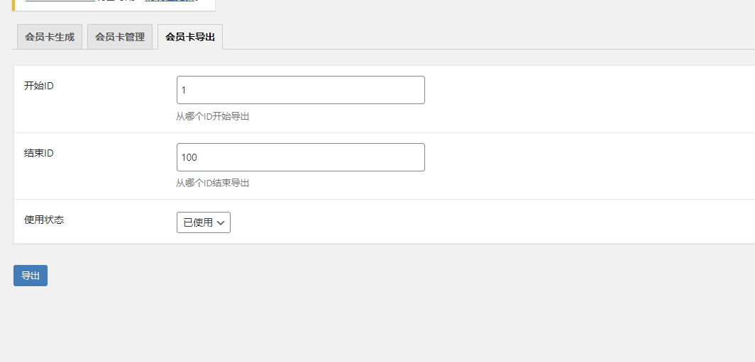 B2 會員卡 - WordPress插件