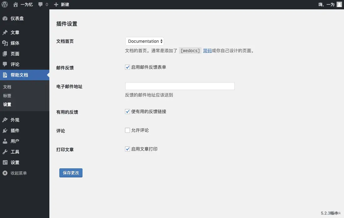 weDocs - 文档目录WordPress插件