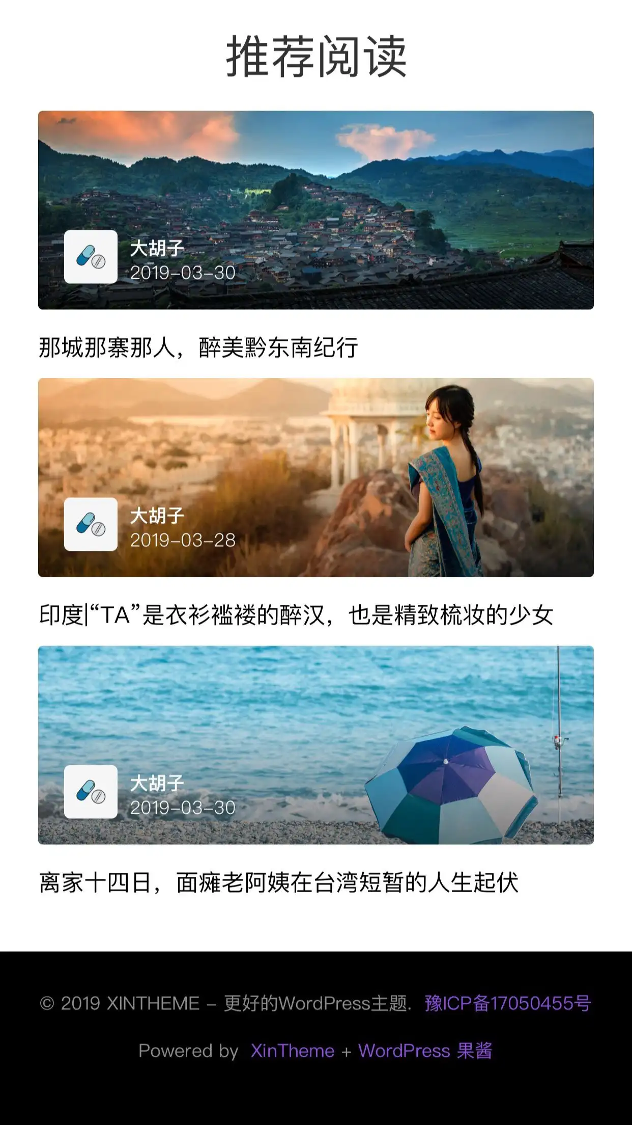 Sweet - 簡潔優雅的博客WordPress主題