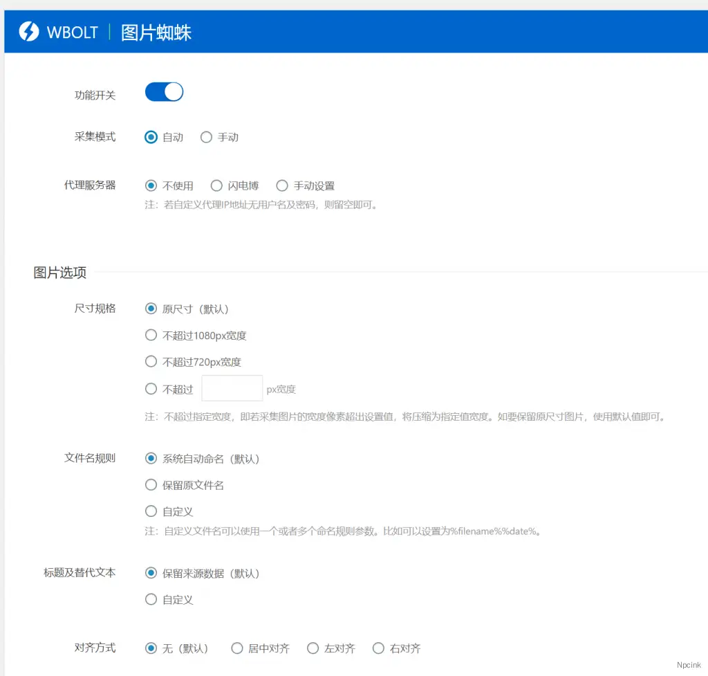 IMGspider – 图片采集抓取WordPress插件