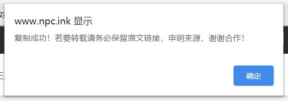 怎么在復制文字時展示提示框? – WordPress教程