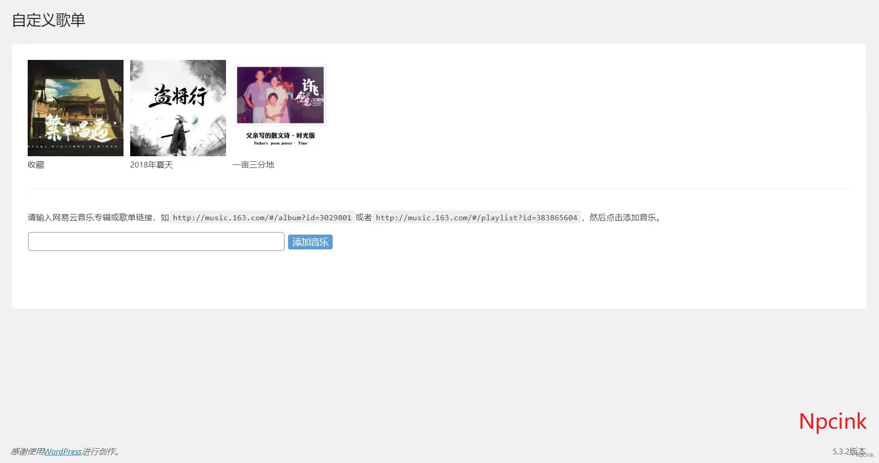 Netease Music - 网易云音乐WordPress音乐播放器插件