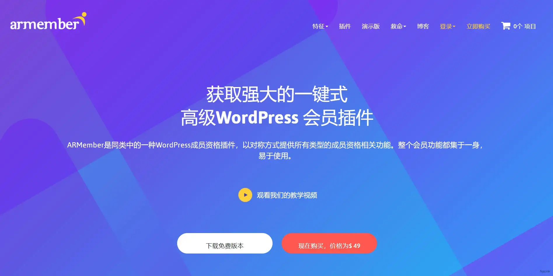 ARMember - 高级WordPress 会员插件