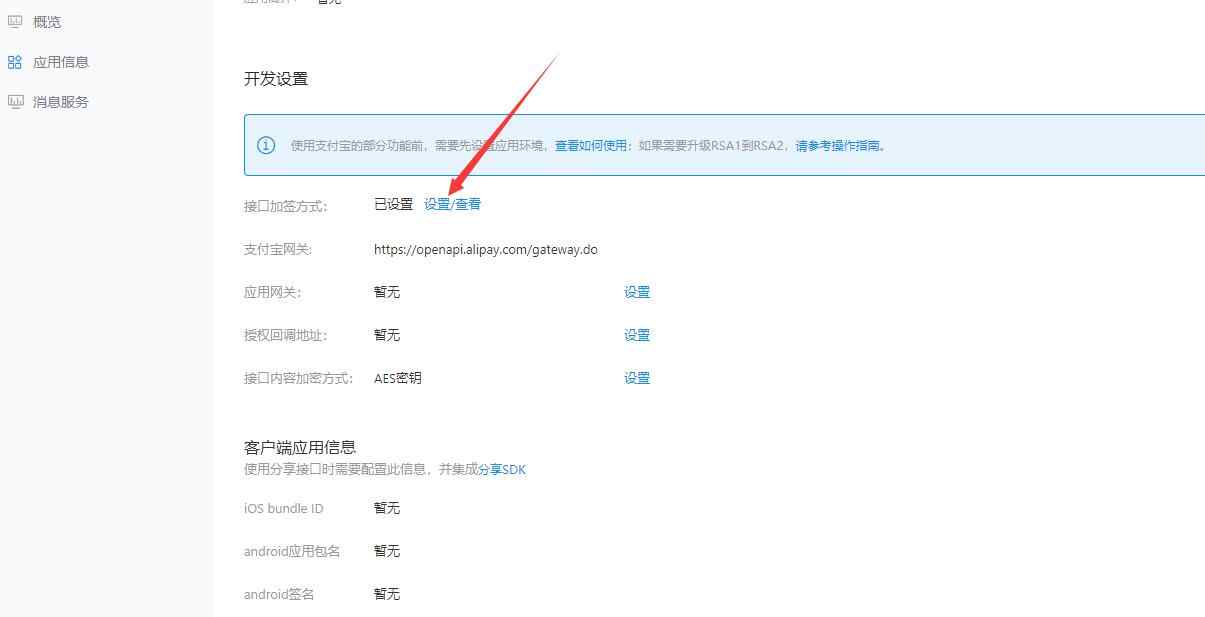 WordPress 教程 - 怎么獲取支付寶當面付接口信息(私鑰、公鑰)
