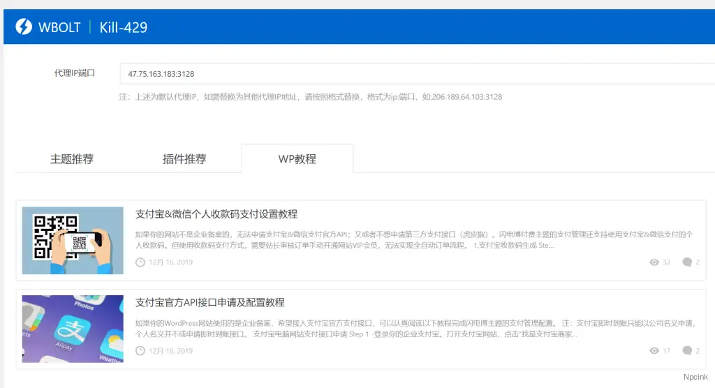 Kill 429 - 完美解決WordPress更新版本/主題/插件429報錯wordpress插件