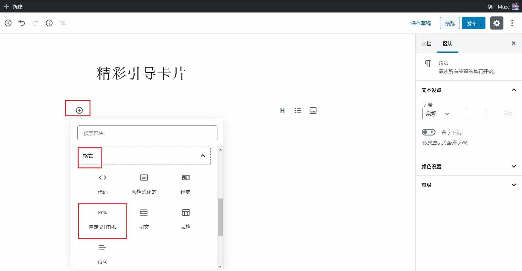 精彩的引導卡片 - WordPress區塊