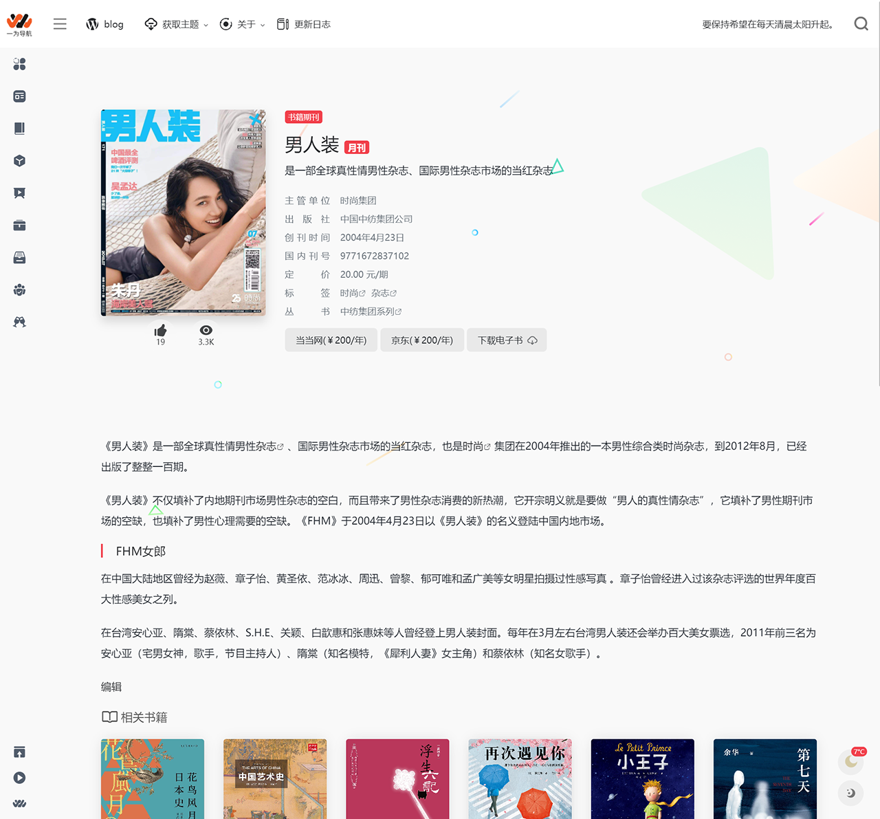 OneNav - WordPress 導(dǎo)航主題