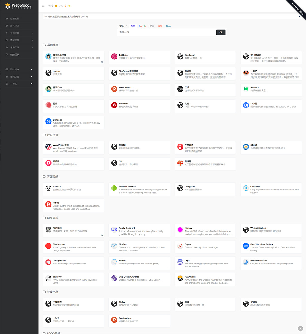 WebStack - 導航類wordpress主題