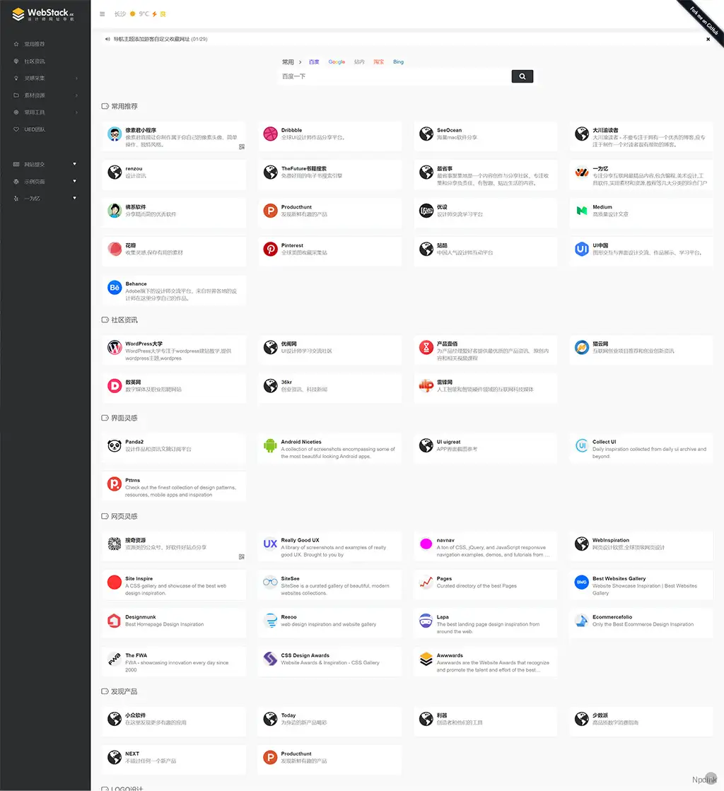 WebStack - 导航类wordpress主题
