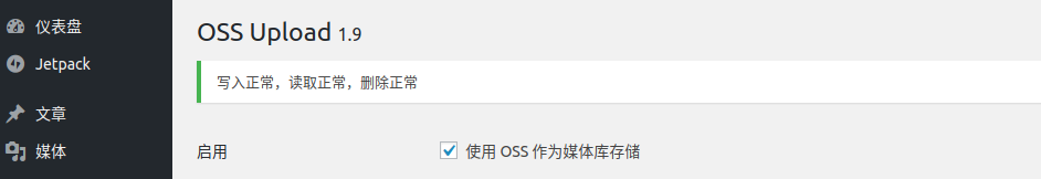OSS Upload - OSS存儲(chǔ)媒體庫圖片wordpress插件