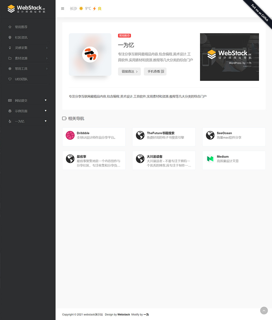 WebStack - 導航類wordpress主題