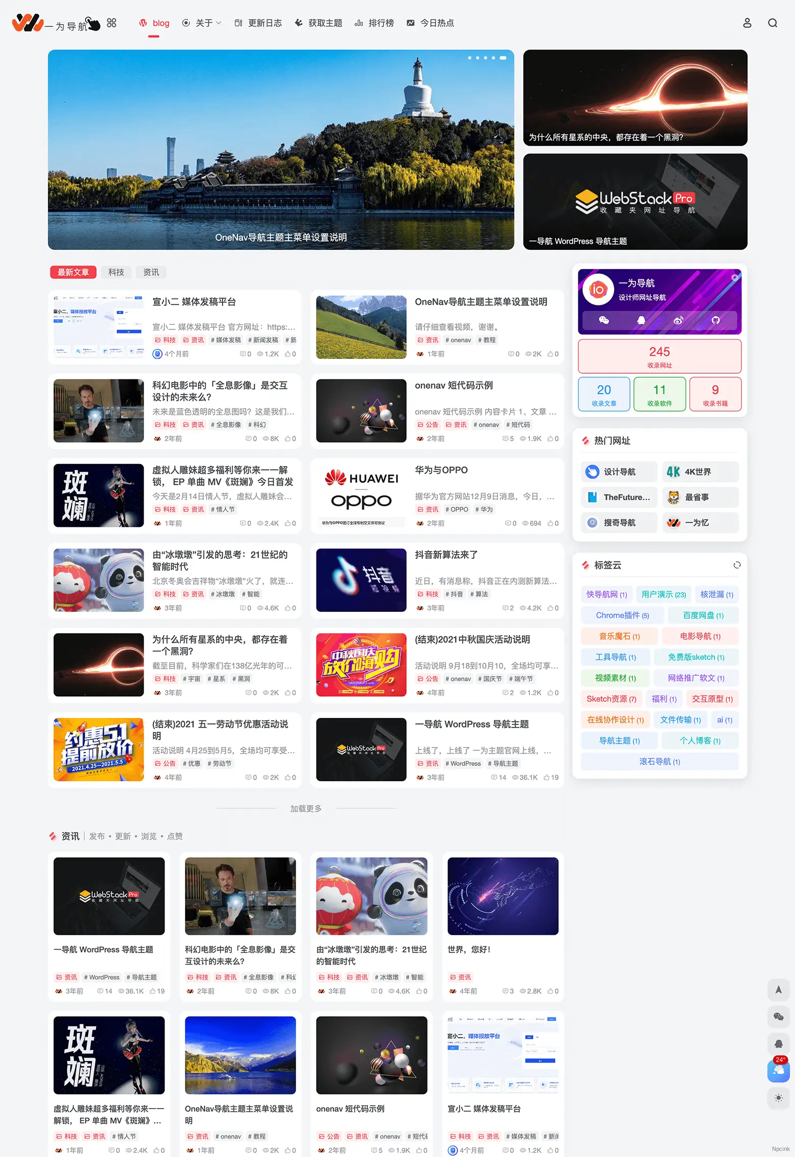 OneNav - WordPress 导航主题