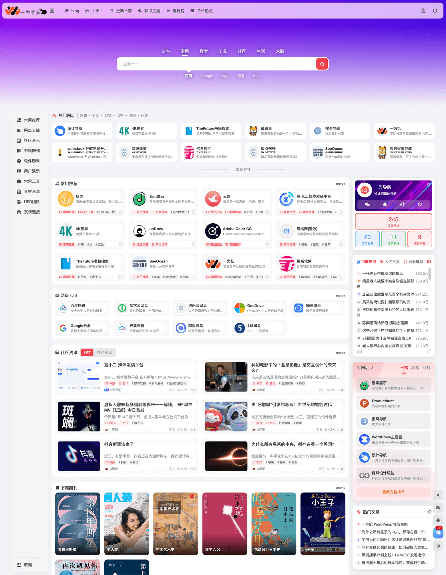 OneNav - WordPress 導(dǎo)航主題