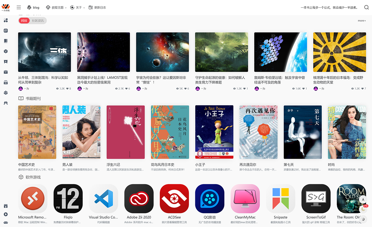 OneNav - WordPress 導(dǎo)航主題