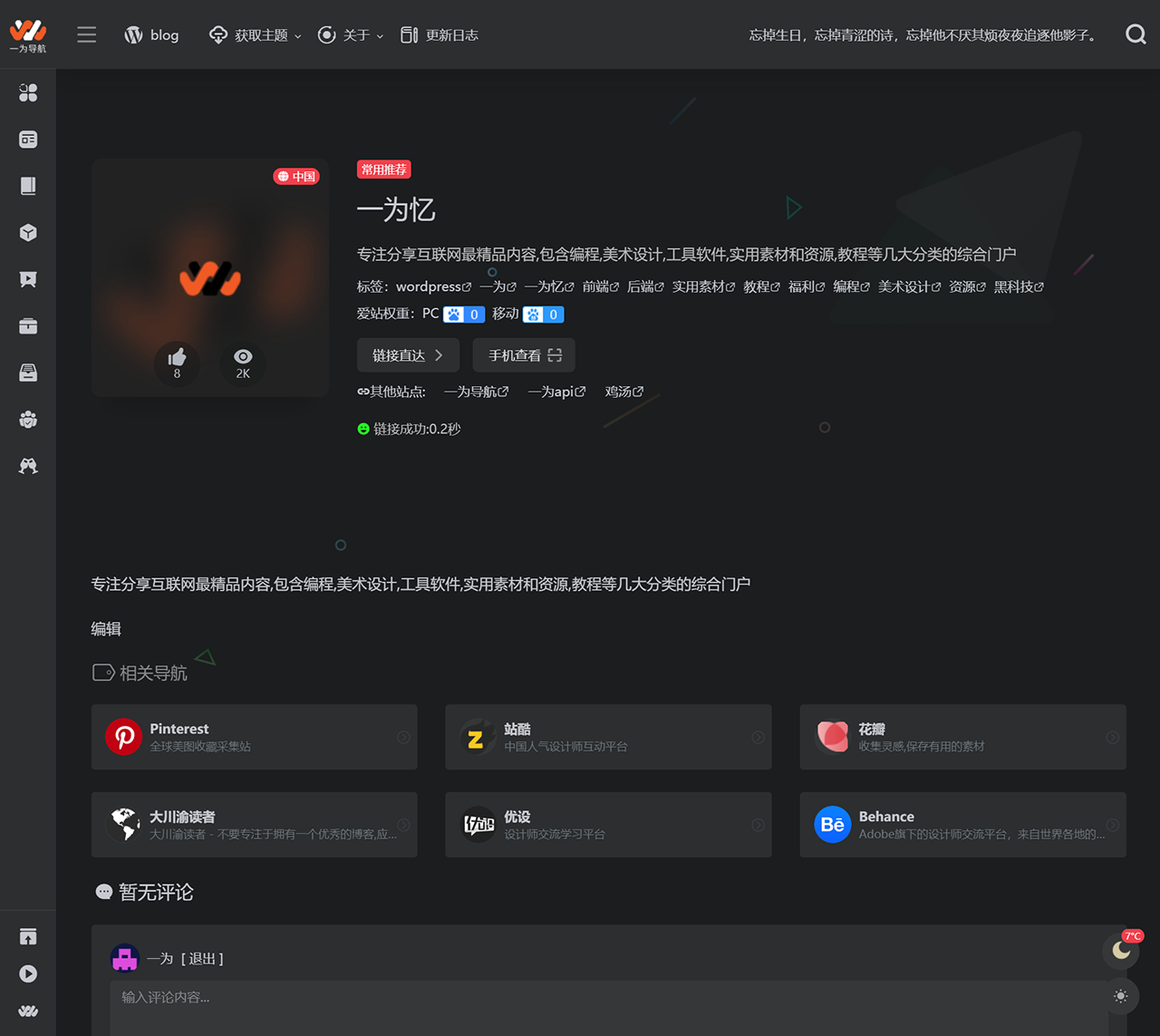 OneNav - WordPress 導(dǎo)航主題