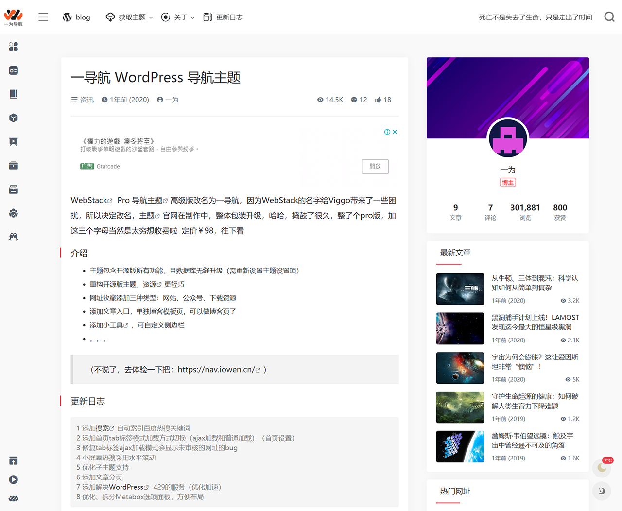 OneNav - WordPress 導(dǎo)航主題