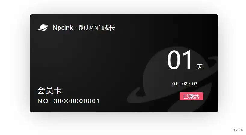 杉小寒精致的会员卡片 - wordpress区块