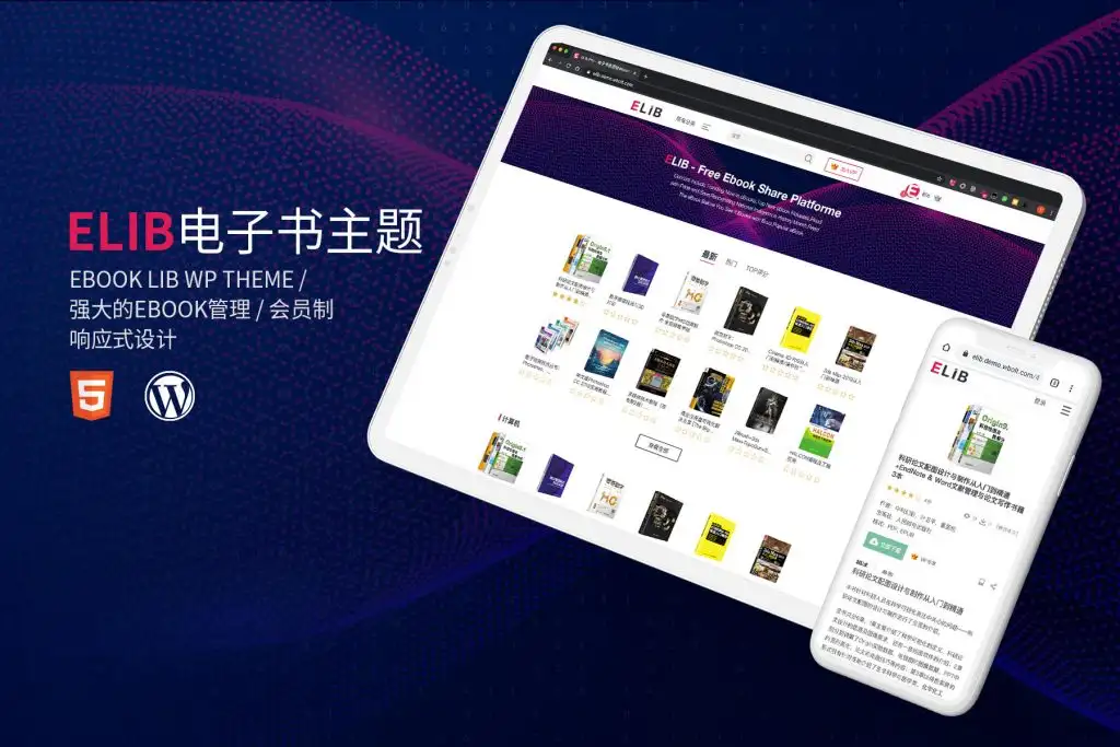 eLib Pro - 電子書資源站W(wǎng)ordPress會員制主題