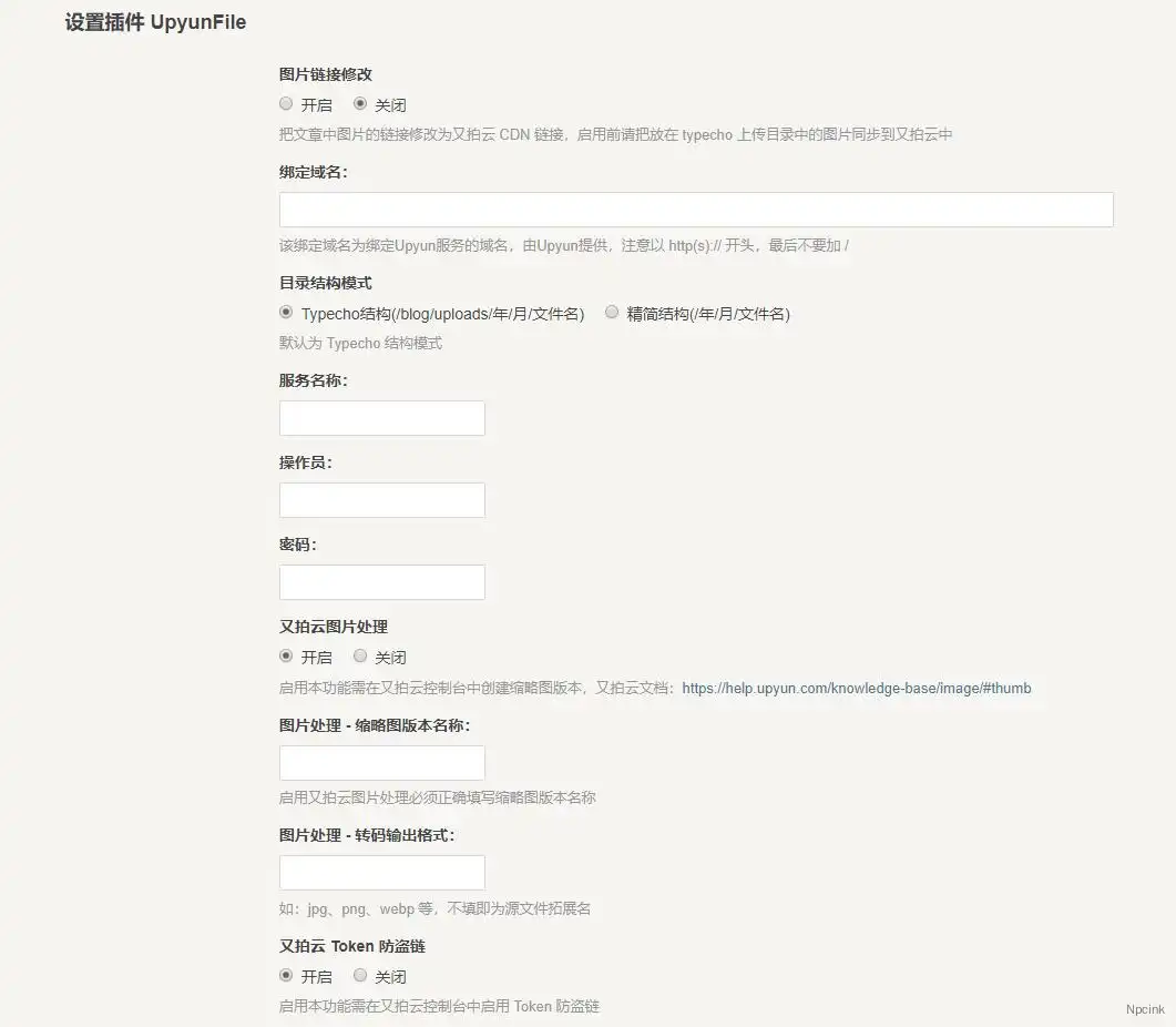 UpyunFile 新版又拍云 - Typecho插件