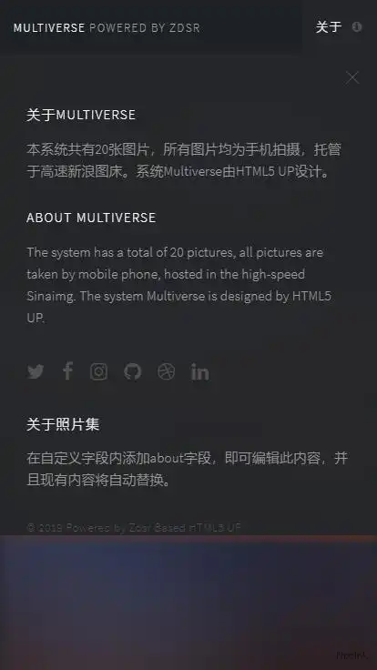 Multiverse page - Typecho相冊頁面