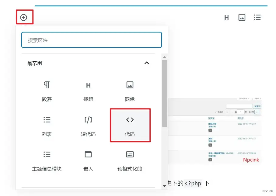 Code Syntax Block - 最简单的WordPress代码高亮插件