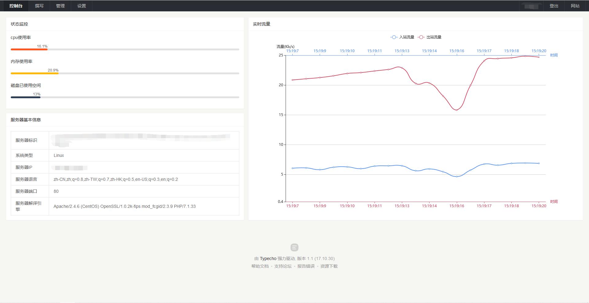 ServerInformation - 服務器信息查看Typecho插件