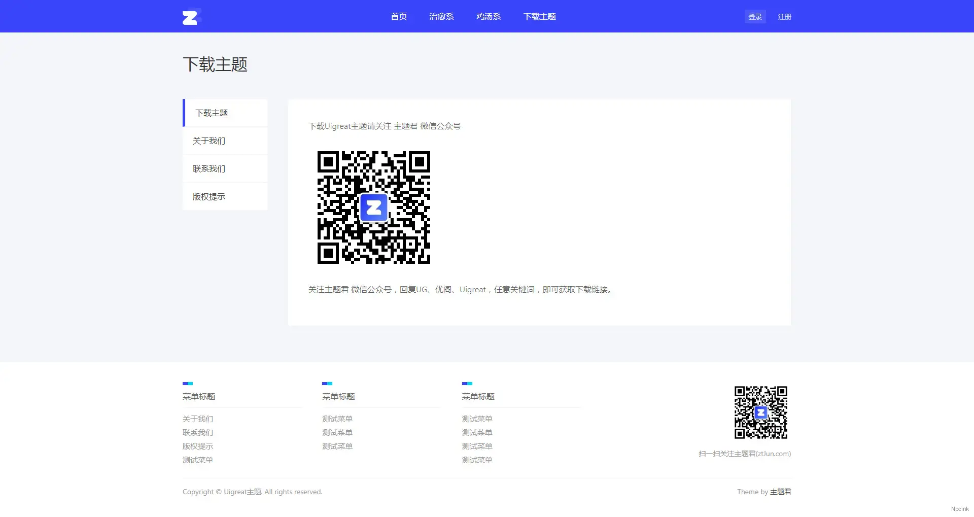 Uigreat - 简洁的wordpress博客主题