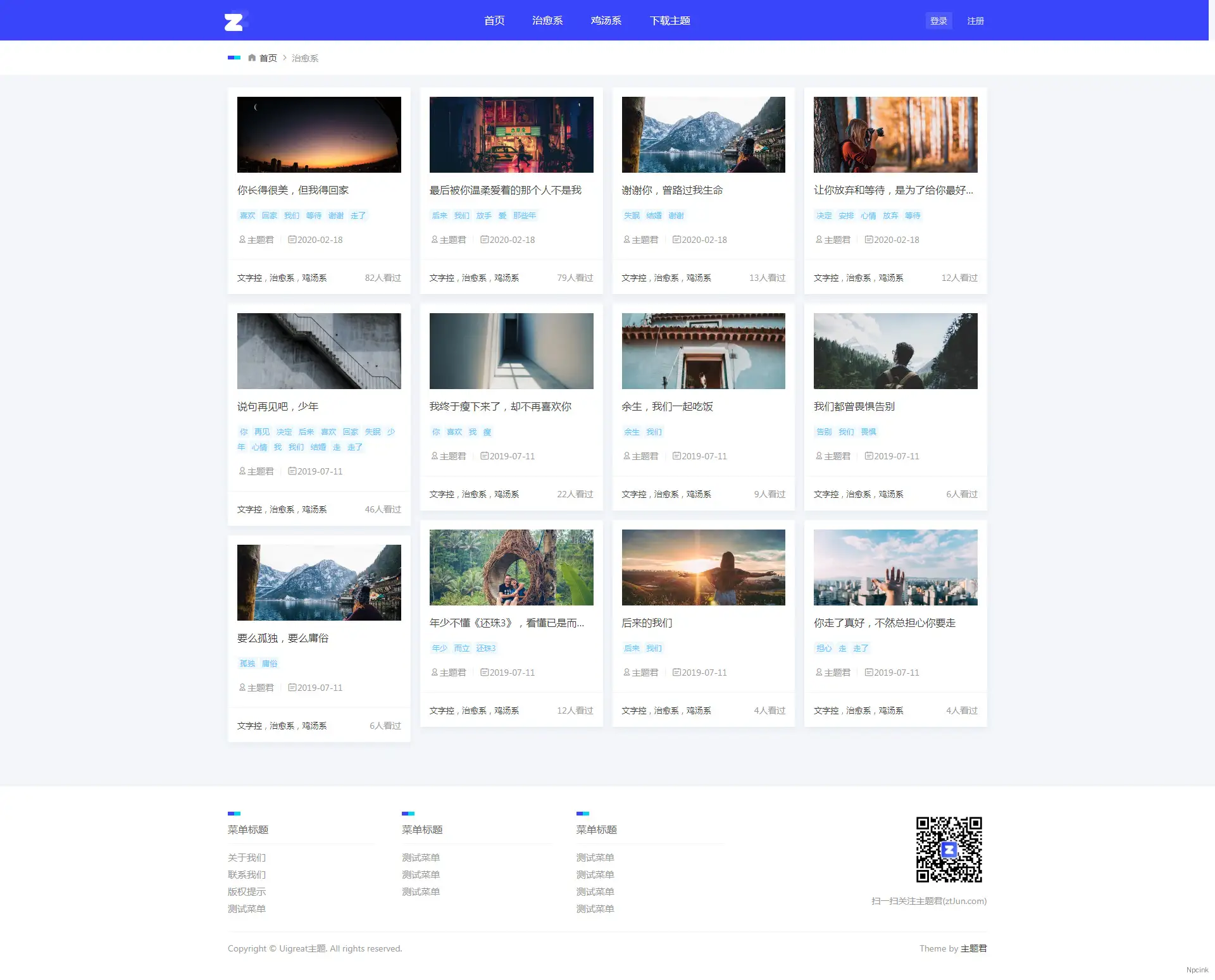Uigreat - 简洁的wordpress博客主题