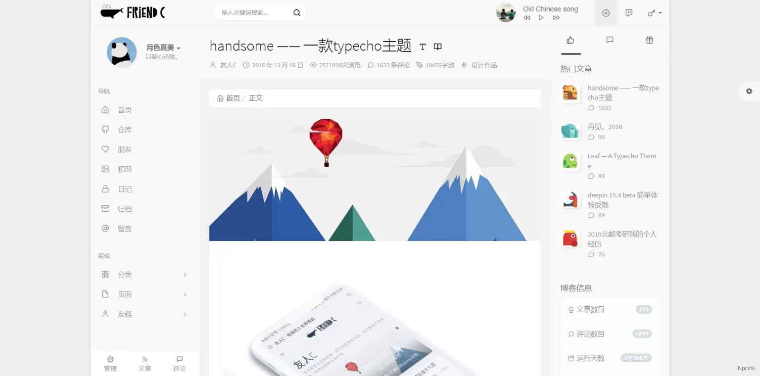 Handsome - 一如少年般模样Typecho主题