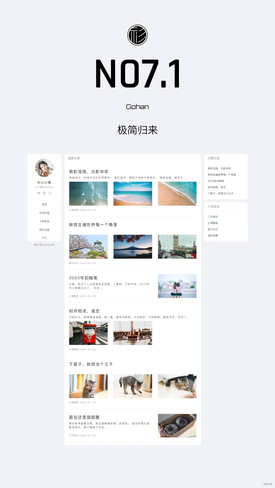 Gohan N07.1 - 極簡三欄wordpress博客主題