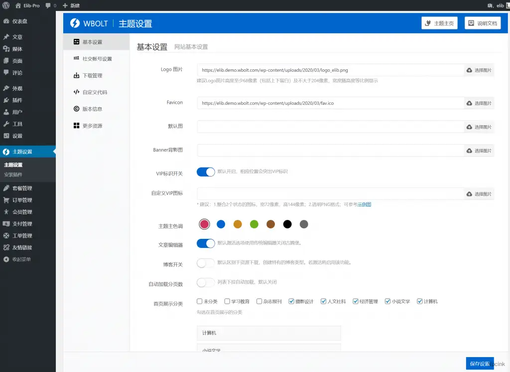 eLib Pro - 電子書資源站W(wǎng)ordPress會員制主題