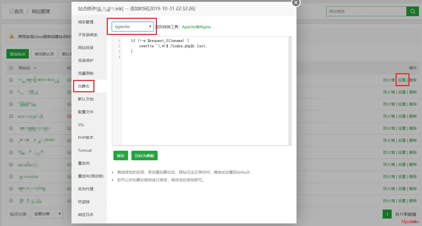 Typecho教程 - 如何开启伪静态并隐藏index.php?