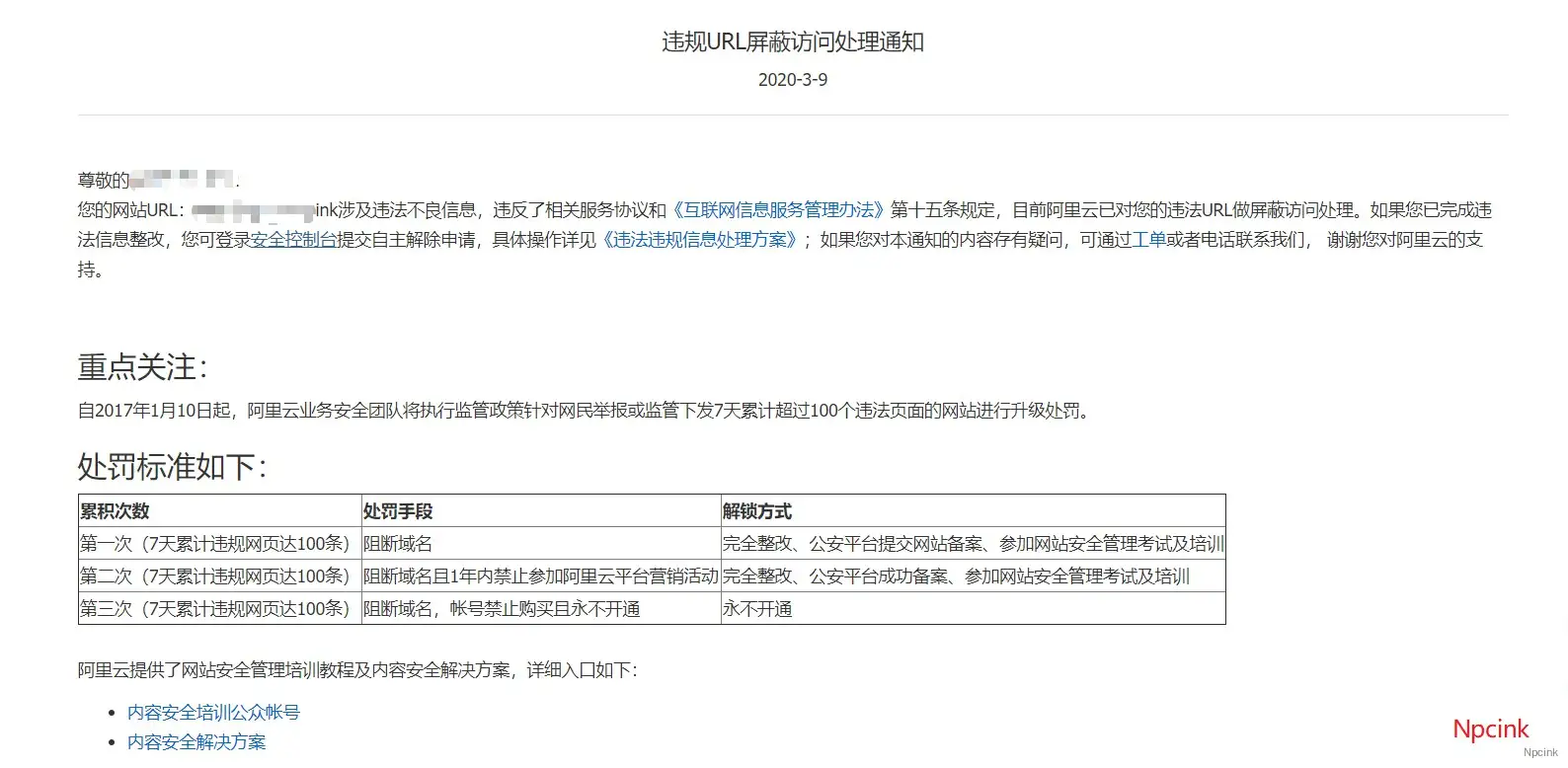 我的wordpress博客網站被服務器廠家給"禁止訪問"了