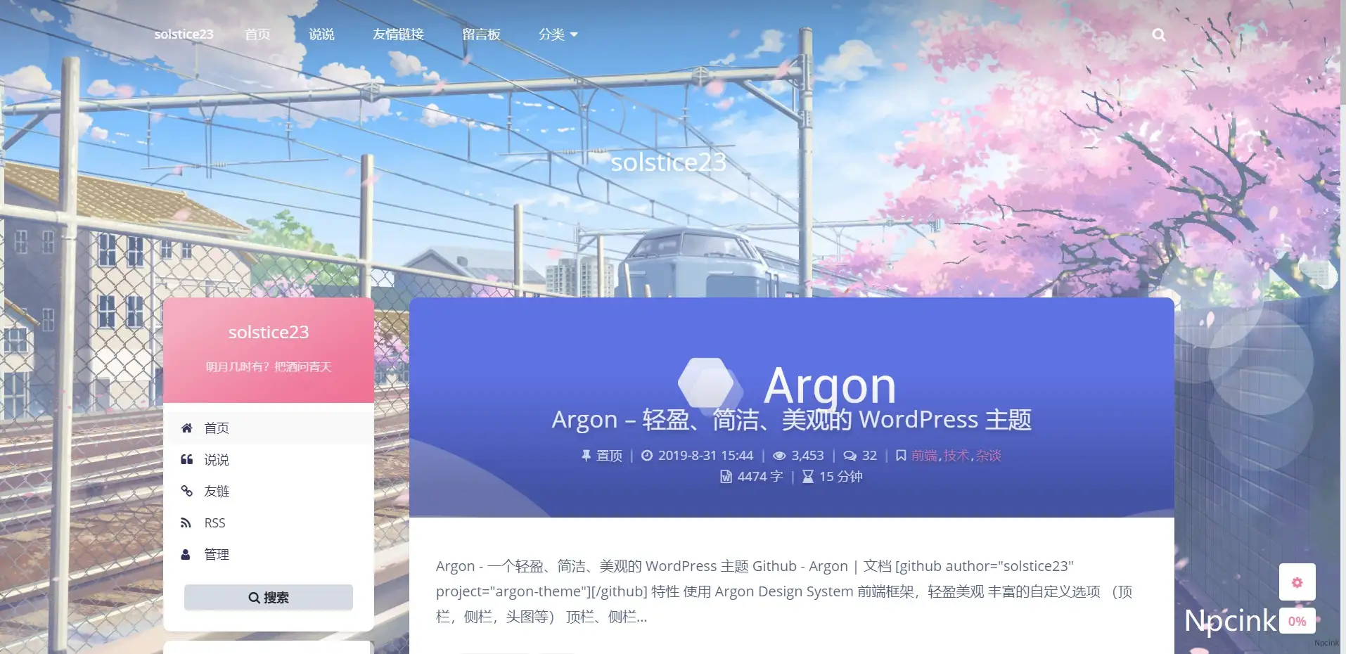 Argon - 简洁美观的WordPress博客主题