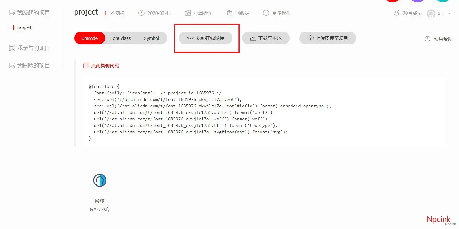 wordpress美化 - 引用阿里巴巴矢量图标库