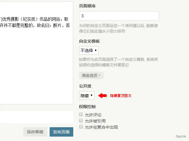 Snapic Plus - Typecho主题使用文档