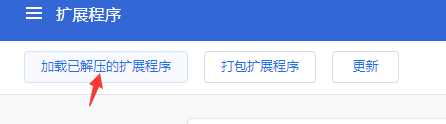 安装和管理Chrome扩展程序