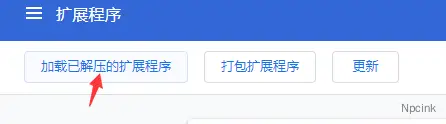 安装和管理Chrome扩展程序
