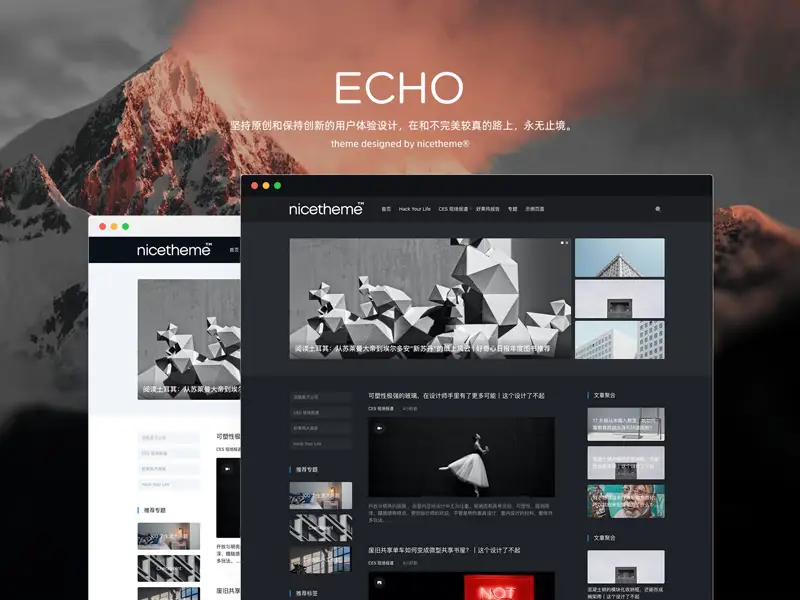 Echo - 适合个人/写作/博客/资讯的WordPress主题