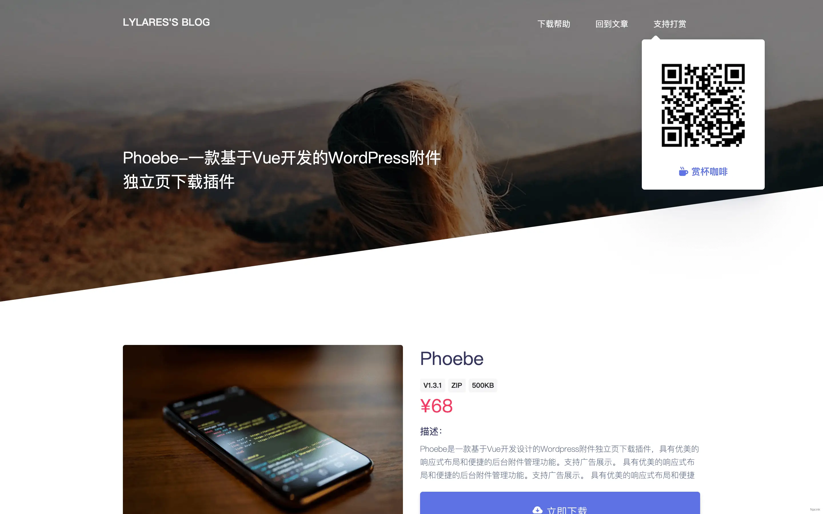 Phoebe - 附件下载wordpress插件
