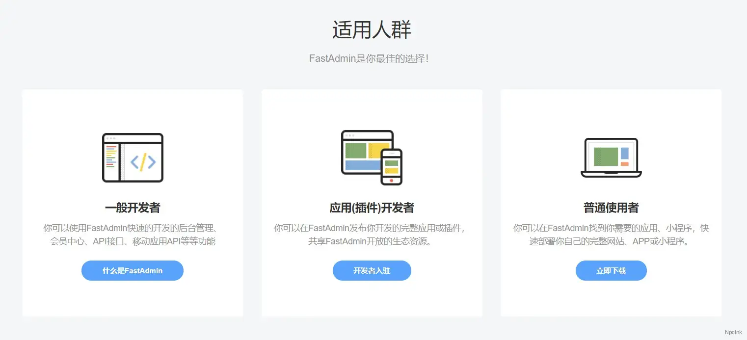 FastAdmin - 基于ThinkPHP和Bootstrap的极速后台开发框架