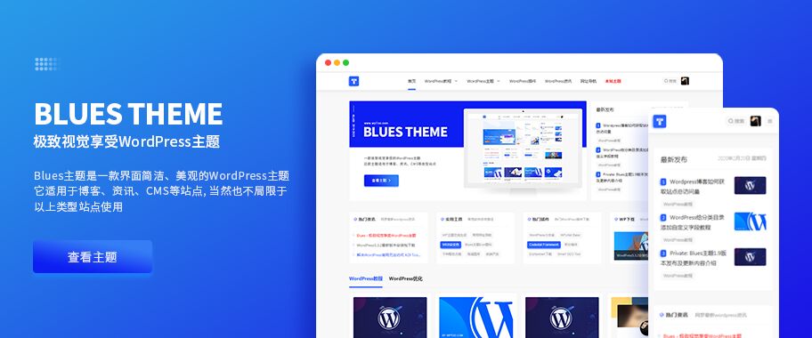 Blues – 極致視覺享受WordPress主題【停更】