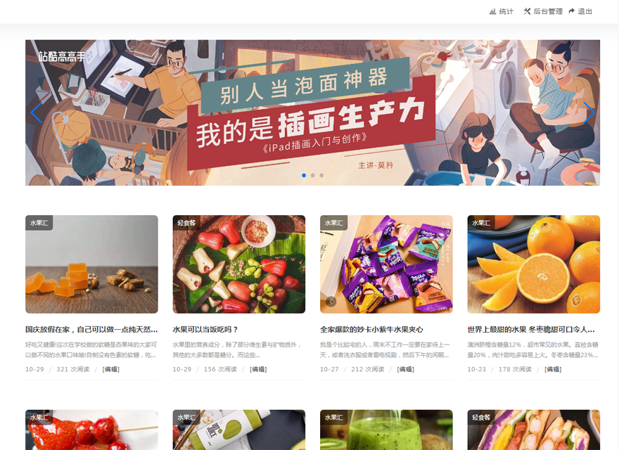 Spopu – 個人作品展示類Typecho主題