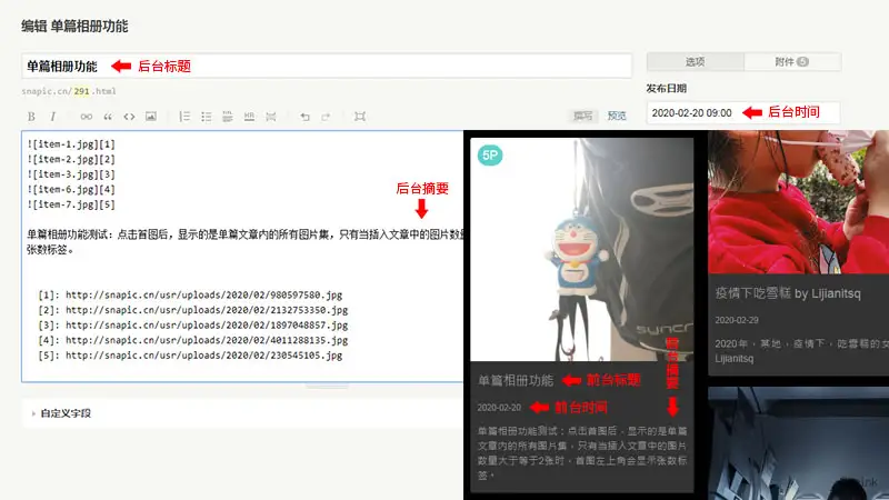 Snapic Plus - Typecho主题使用文档
