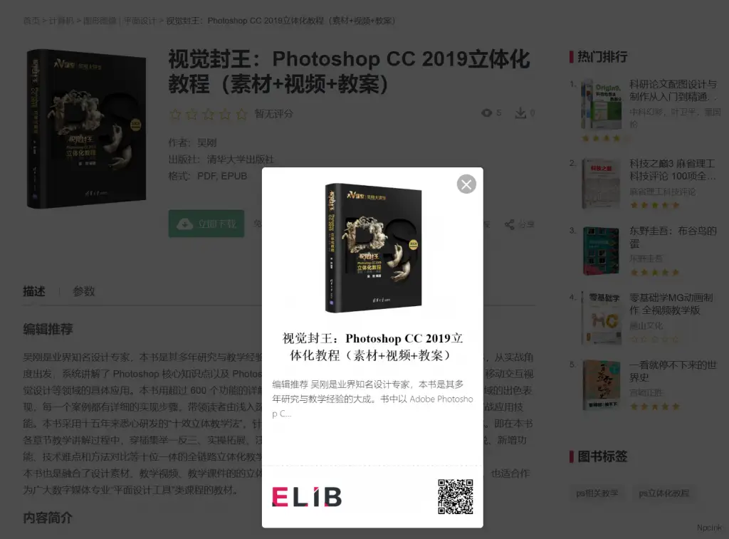 eLib Pro - 電子書資源站W(wǎng)ordPress會員制主題