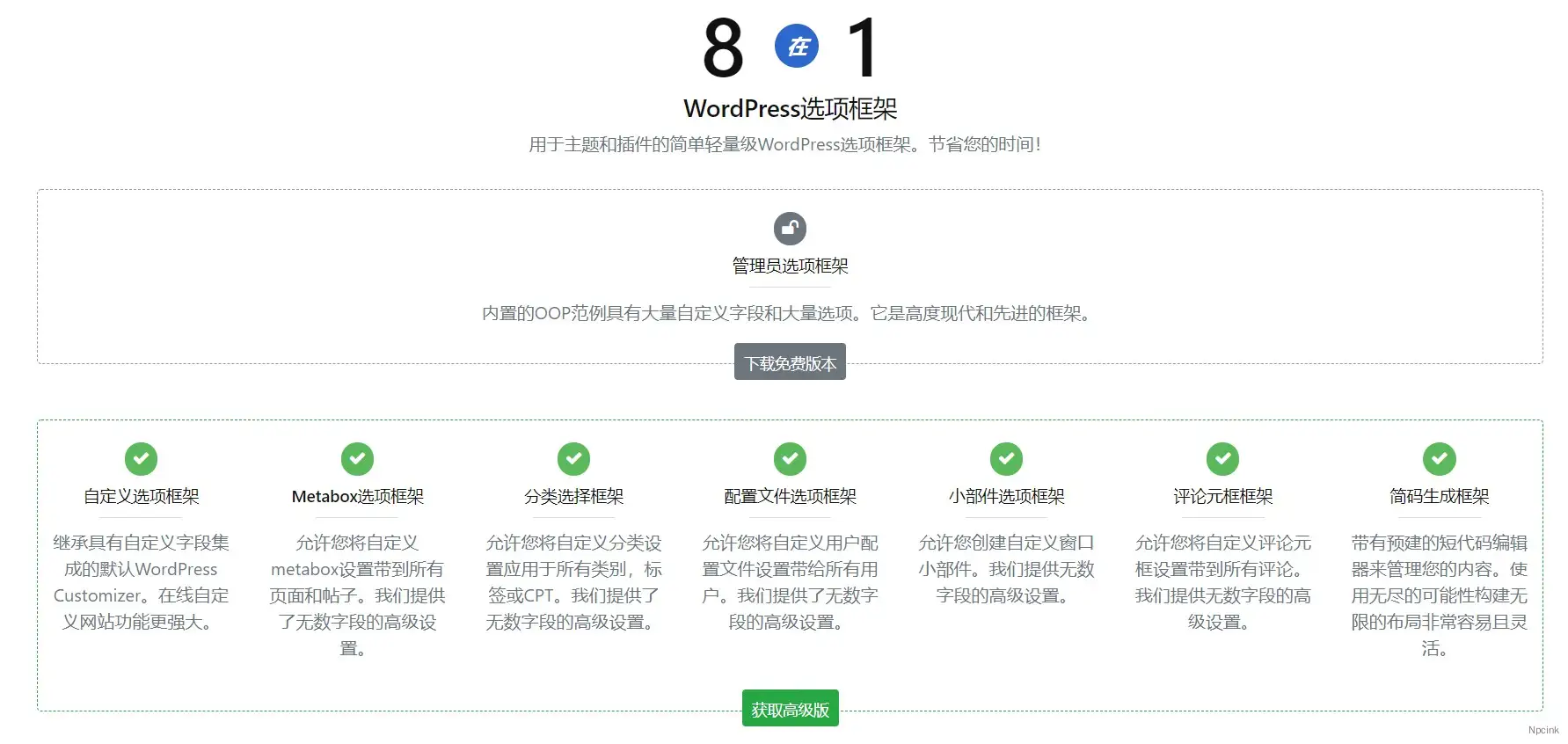 Codestar Framework - 简约实用的wordpress主题选项框架