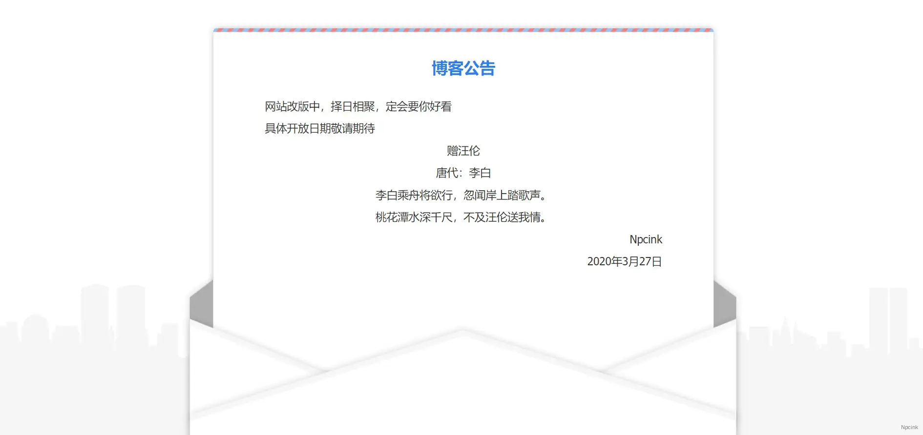 wordpress美化 - 有趣的網站公告單頁