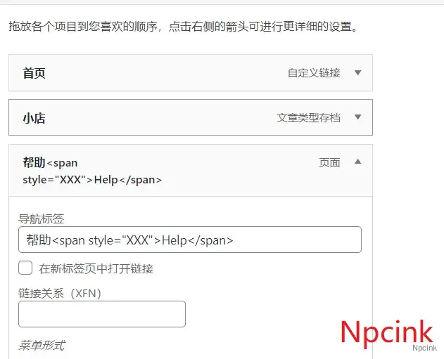 怎么給菜單添加角標(biāo)？ - WordPress美化